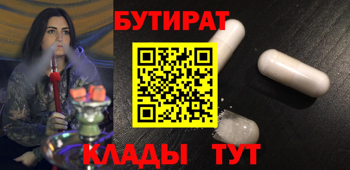 Бутират GHB Богородицк