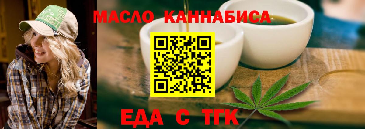 Еда ТГК конопля  Вход с VPN  Богородицк 