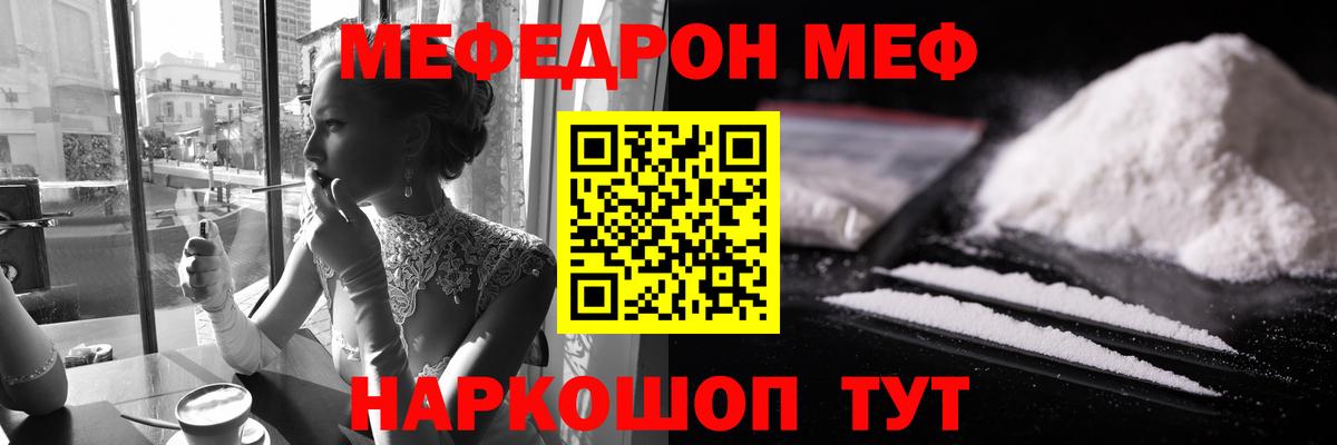 Меф мяу мяу мука Богородицк