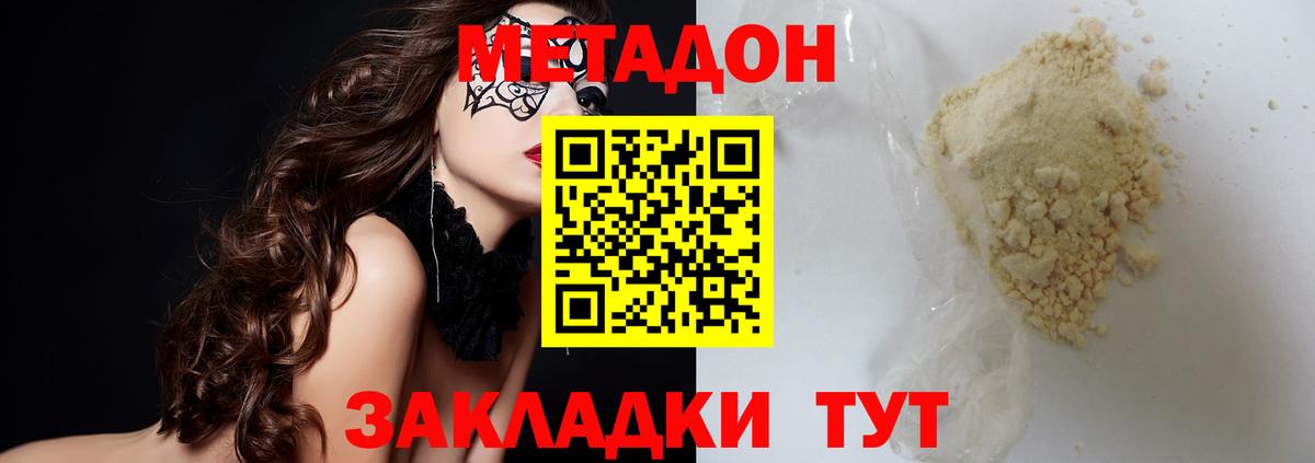 МЕТАДОН methadone  Вход с VPN  Богородицк 