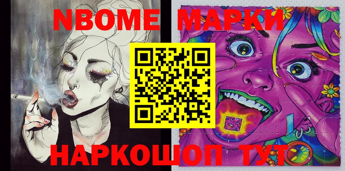 Марки NBOMe 1,8мг Богородицк
