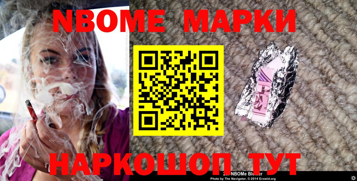 Марки NBOMe  Наркотические марки 1500мкг  Вход с VPN  Богородицк 