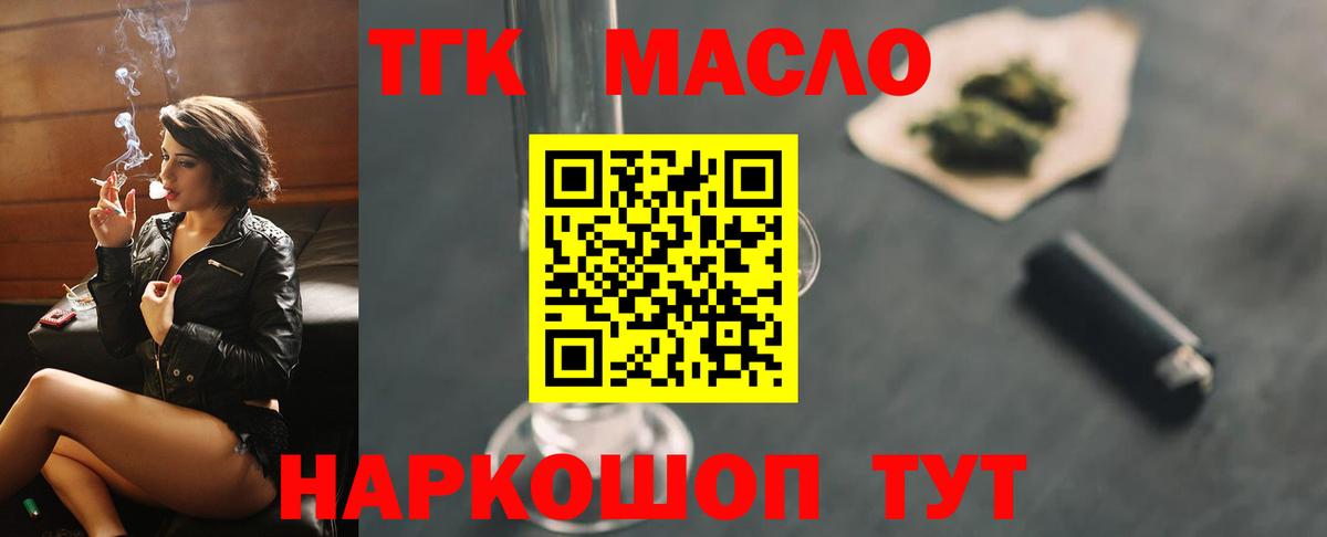 ТГК вейп с тгк Богородицк